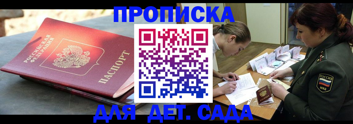 прописка для военкомата в Курганинске