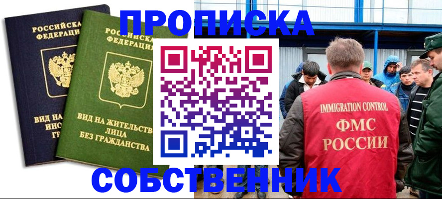 временная регистрация 2025 в Курганинске