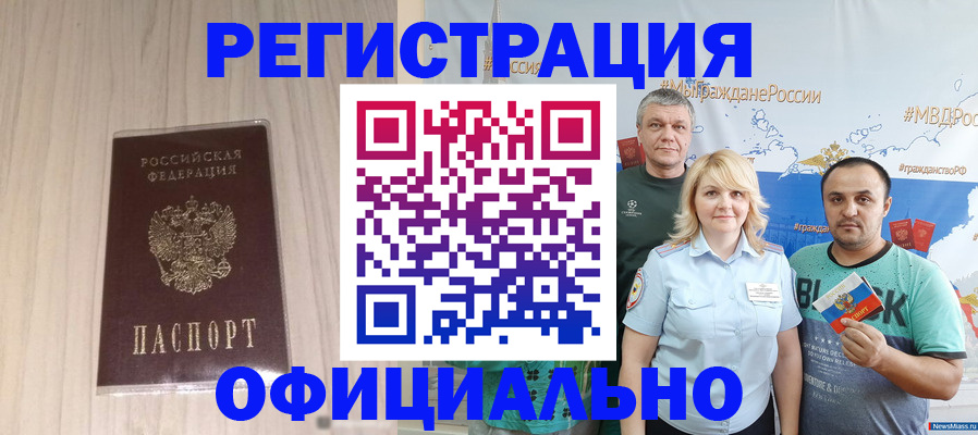 временная регистрация законно в Курганинске