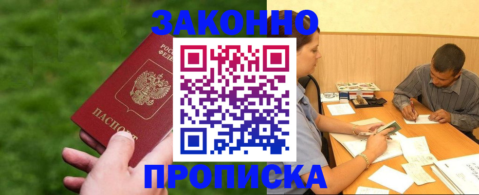 прописка паспорт в Курганинске