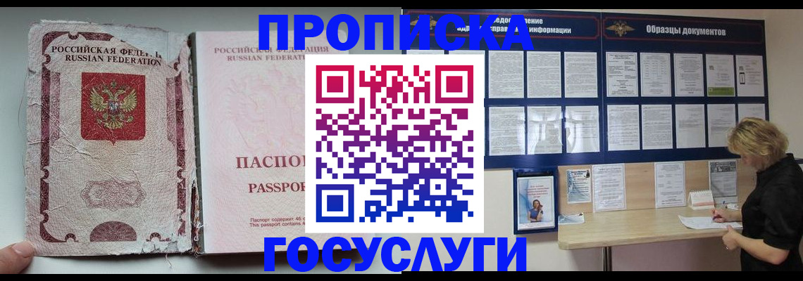временная регистрация недорого в Курганинске